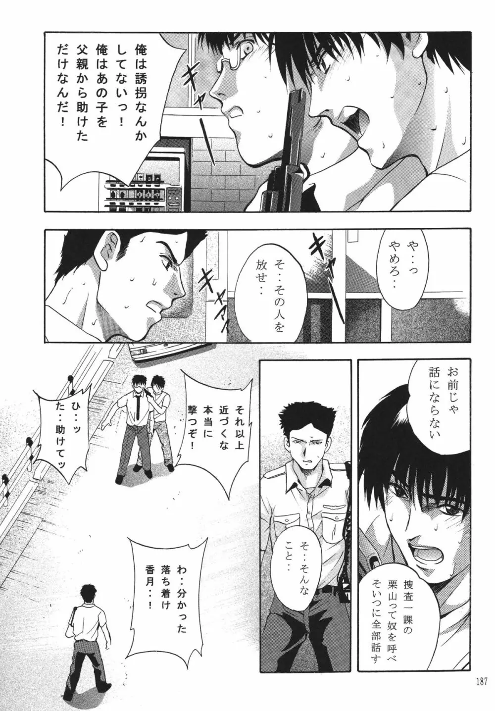 ALICE 上巻 - page185
