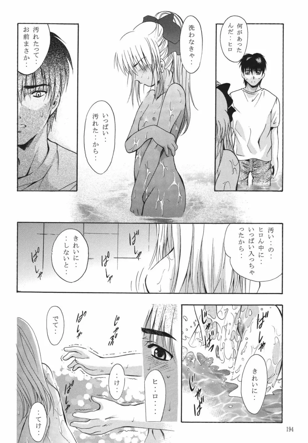 ALICE 上巻 - page192