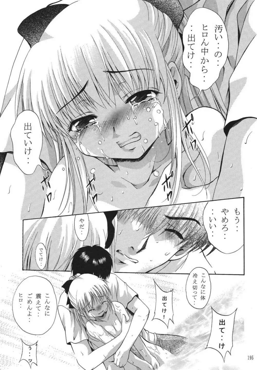 ALICE 上巻 - page193