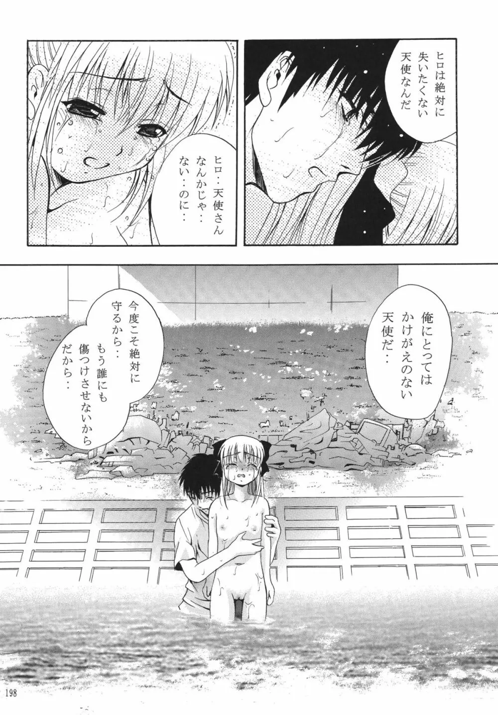 ALICE 上巻 - page196