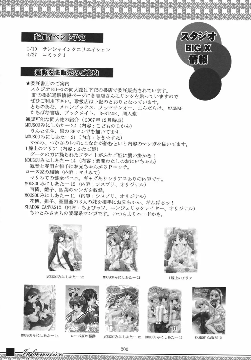 ALICE 上巻 - page198