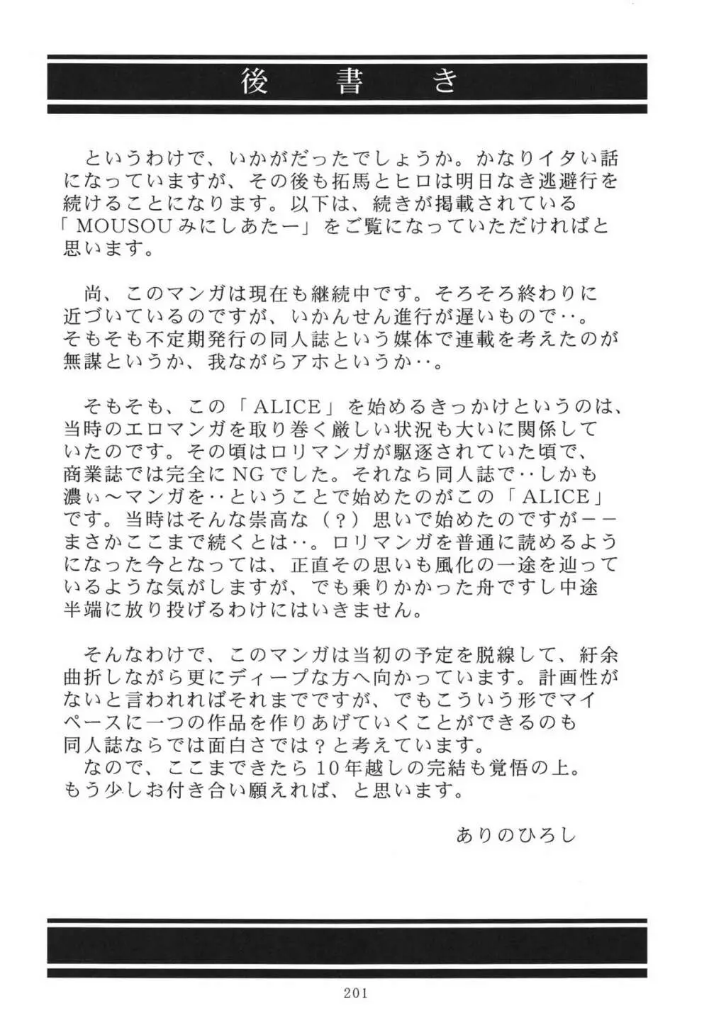 ALICE 上巻 - page199