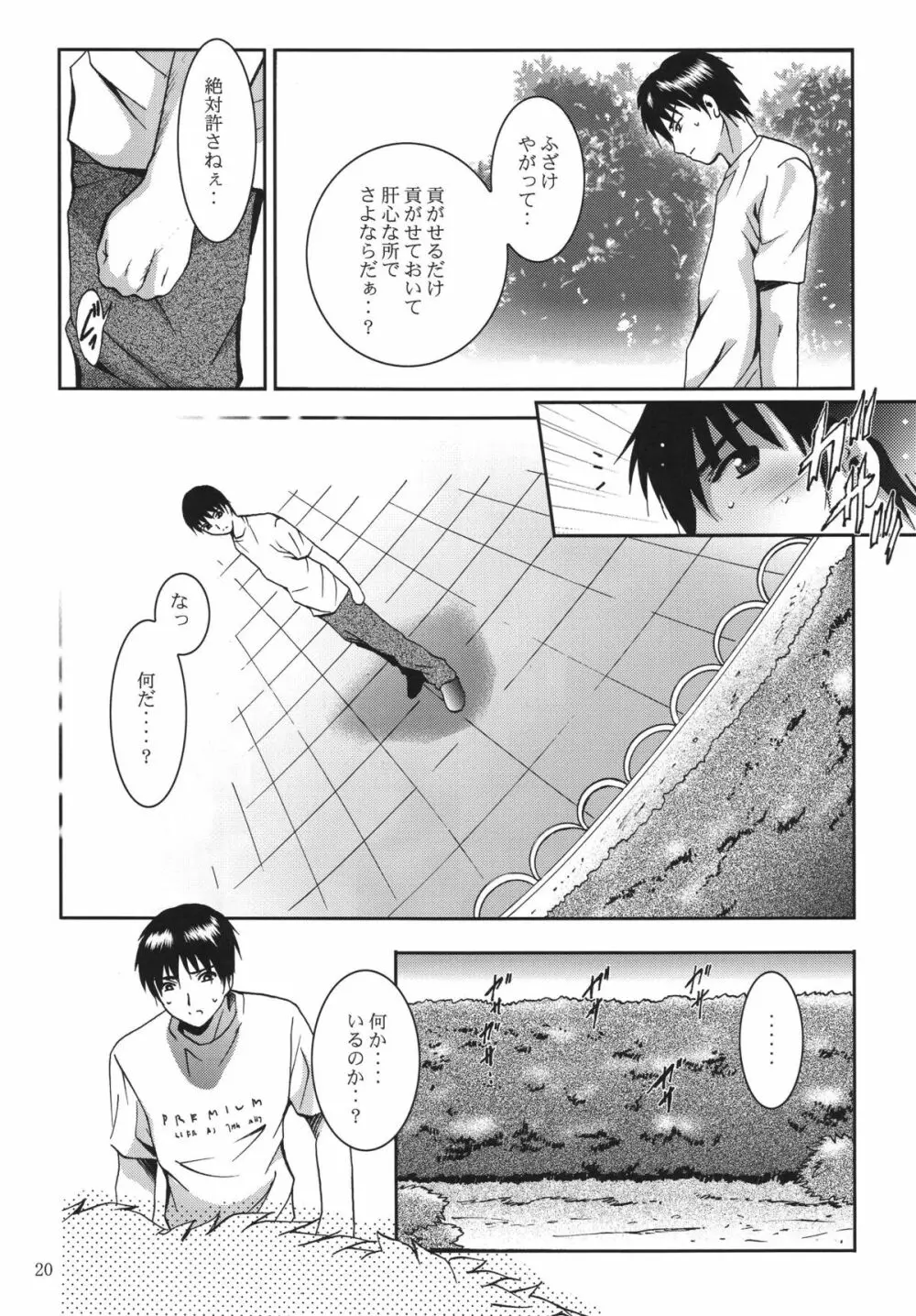 ALICE 上巻 - page20