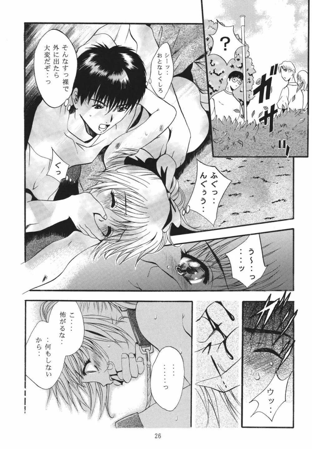 ALICE 上巻 - page26