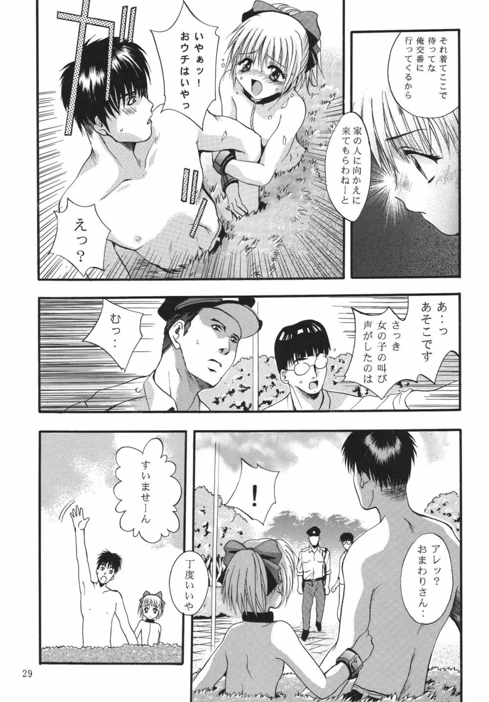 ALICE 上巻 - page29