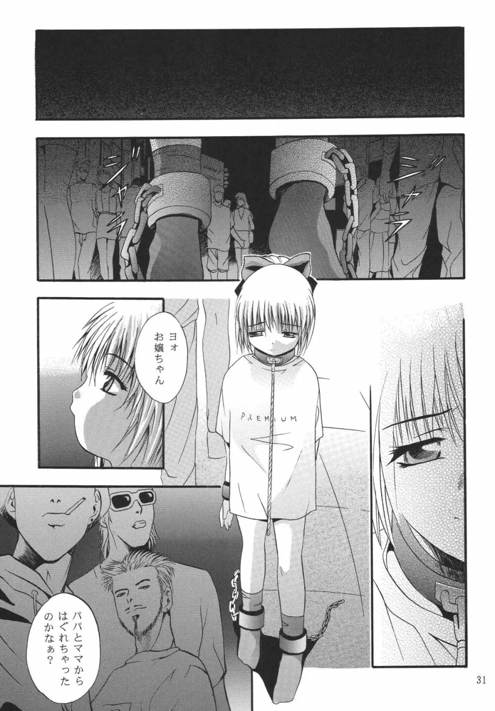 ALICE 上巻 - page31