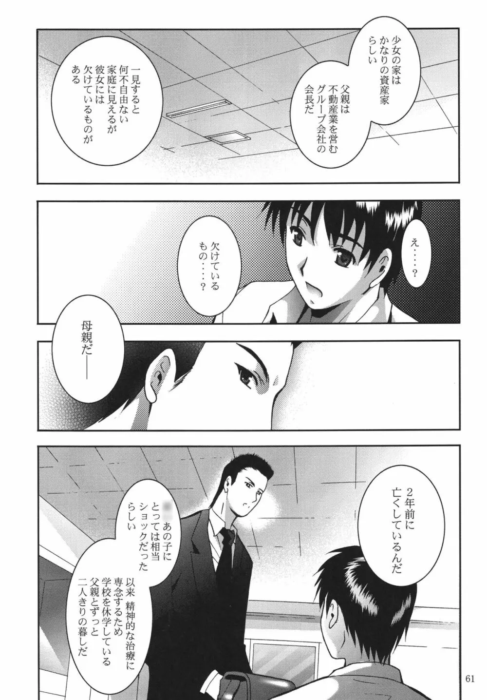 ALICE 上巻 - page61