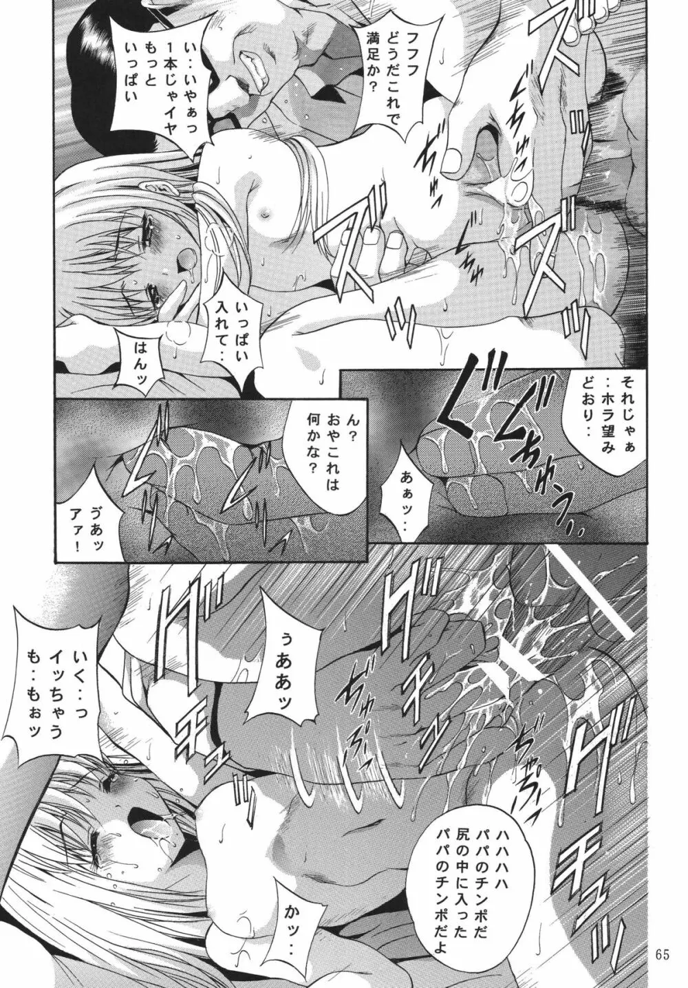 ALICE 上巻 - page65