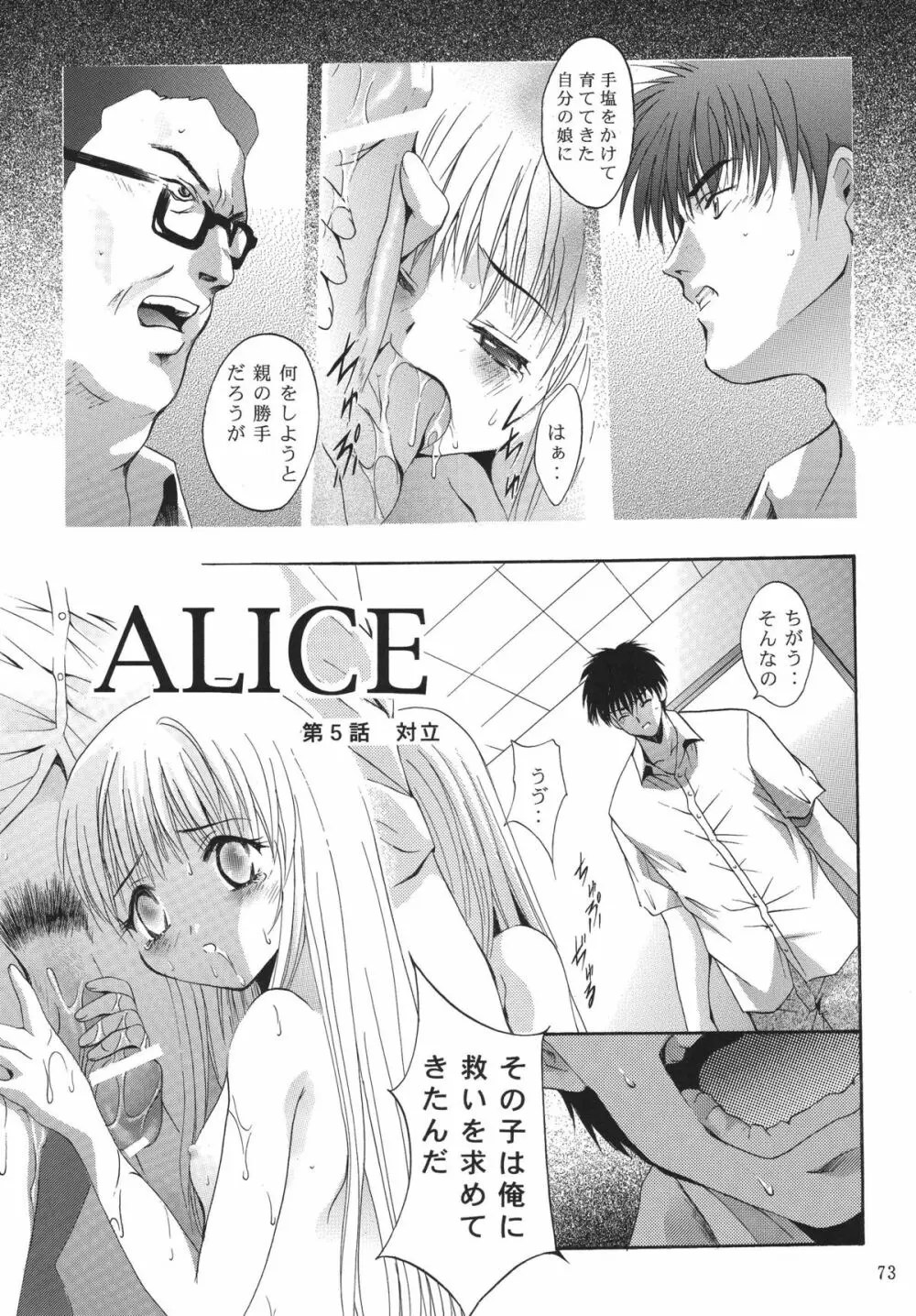 ALICE 上巻 - page73