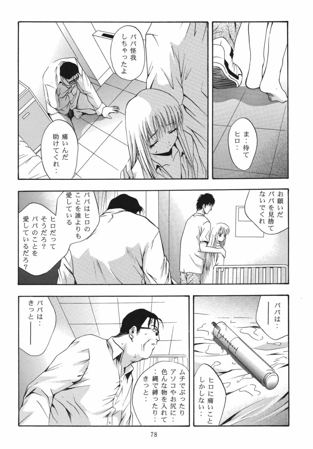 ALICE 上巻 - page78