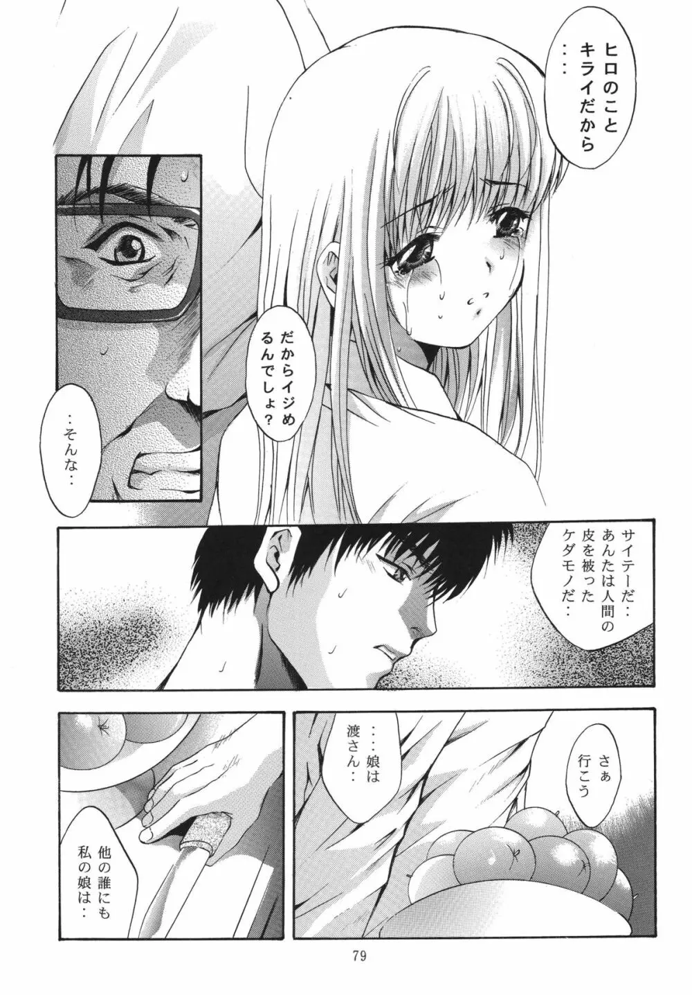 ALICE 上巻 - page79