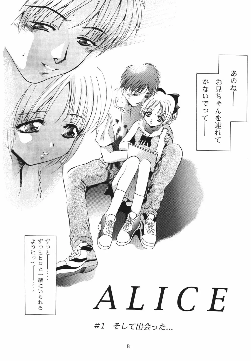 ALICE 上巻 - page8