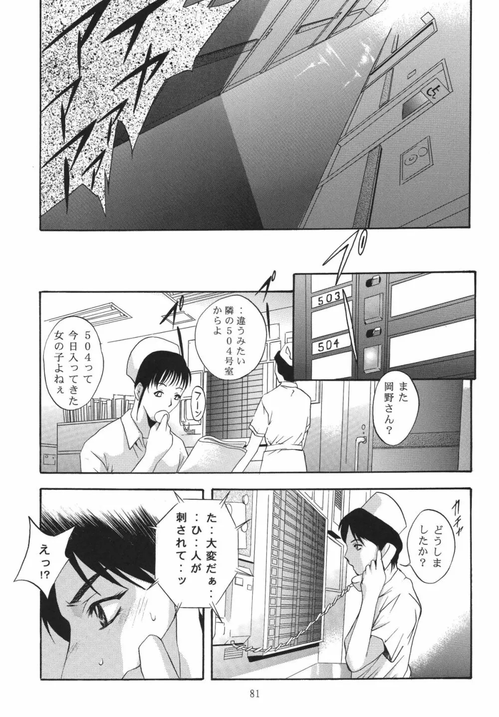 ALICE 上巻 - page81