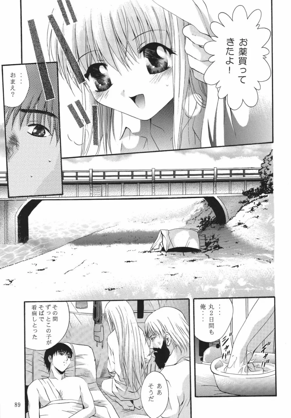 ALICE 上巻 - page88