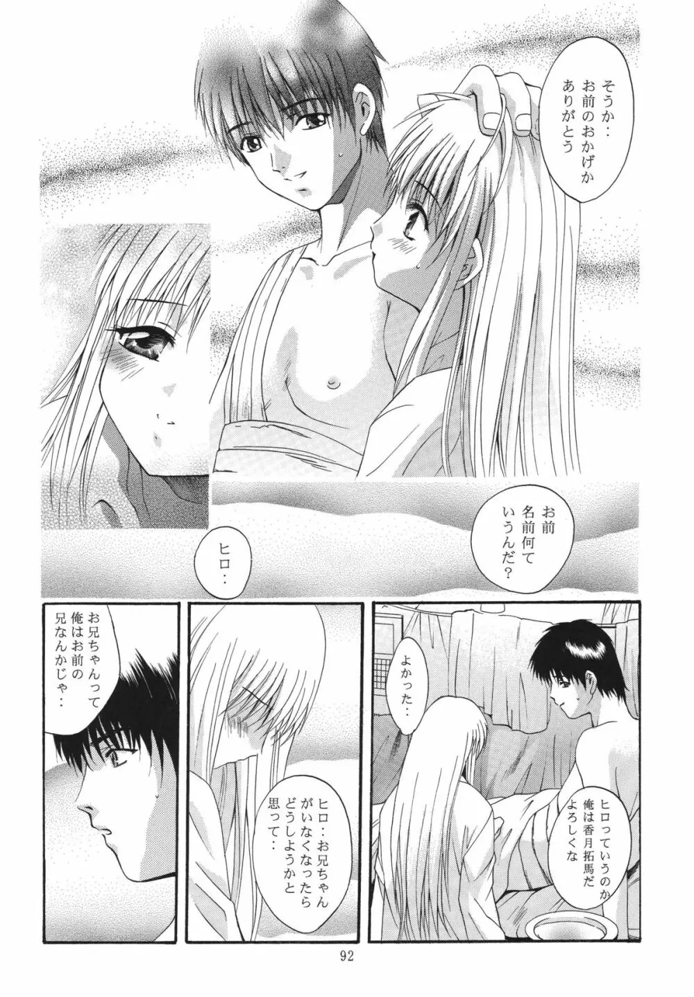 ALICE 上巻 - page91