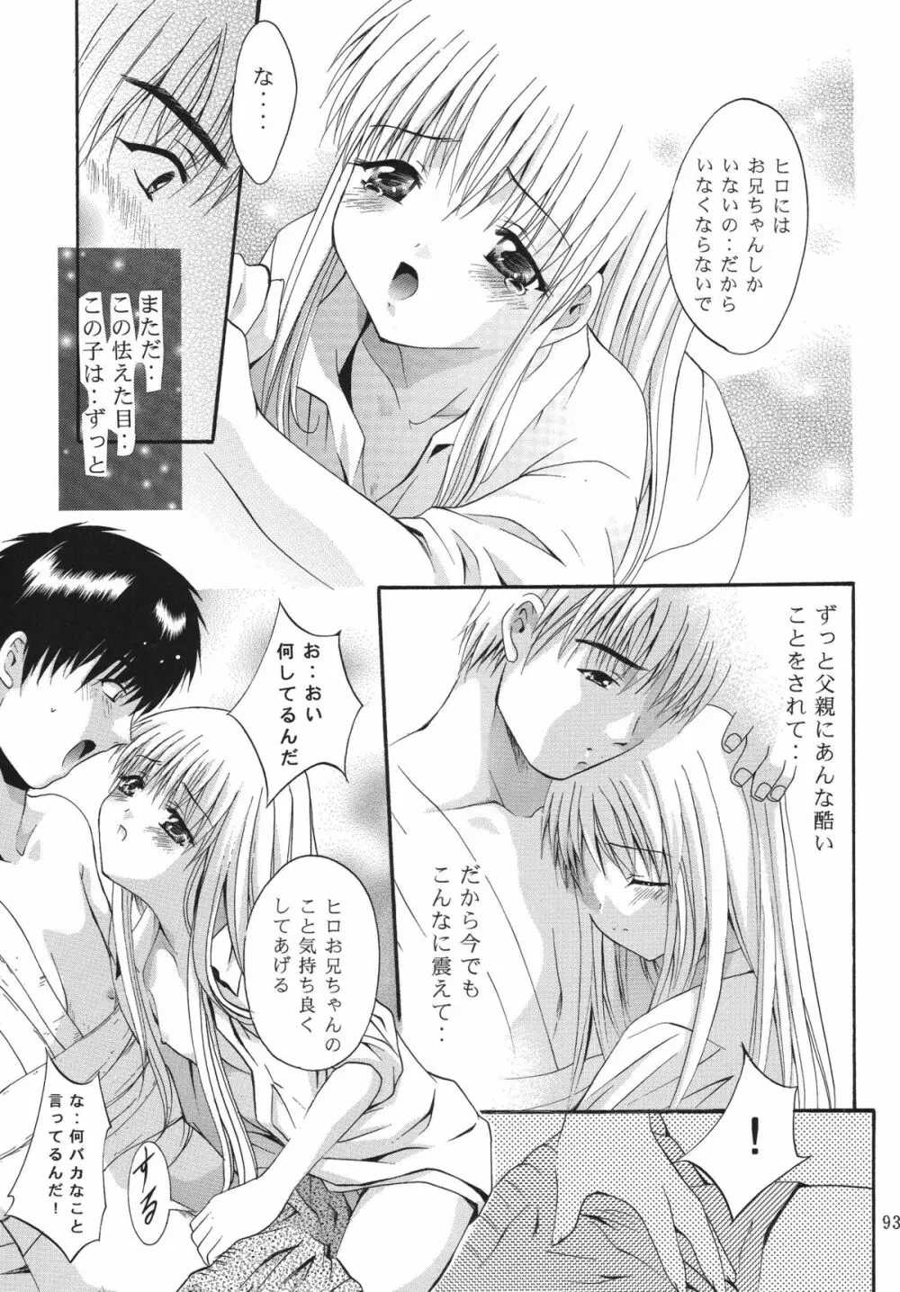 ALICE 上巻 - page92