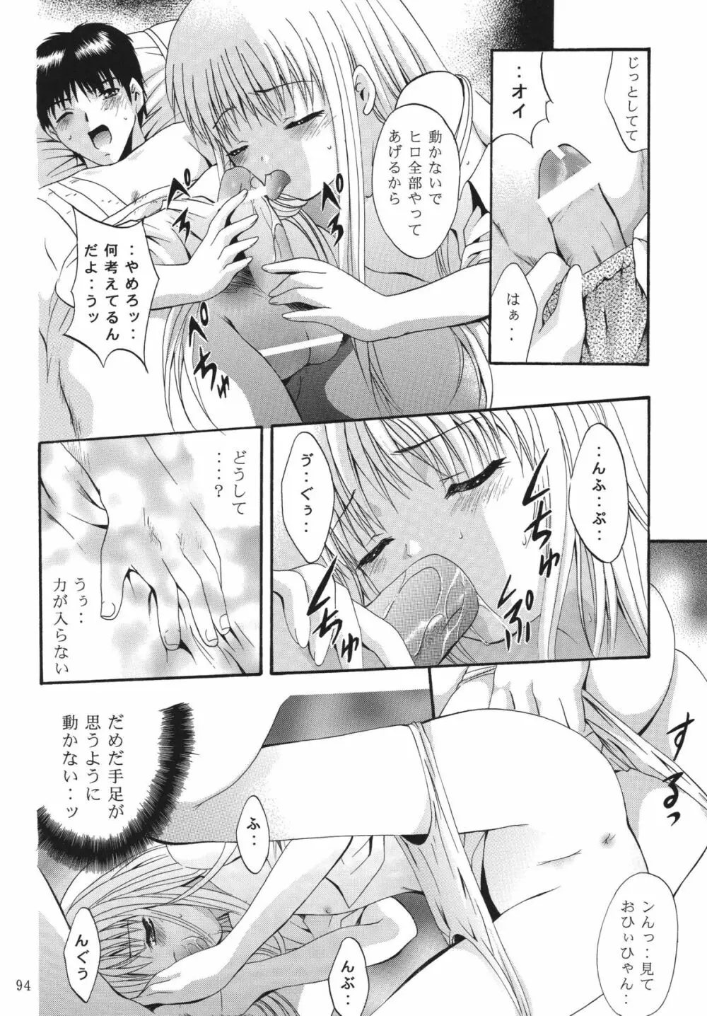 ALICE 上巻 - page93