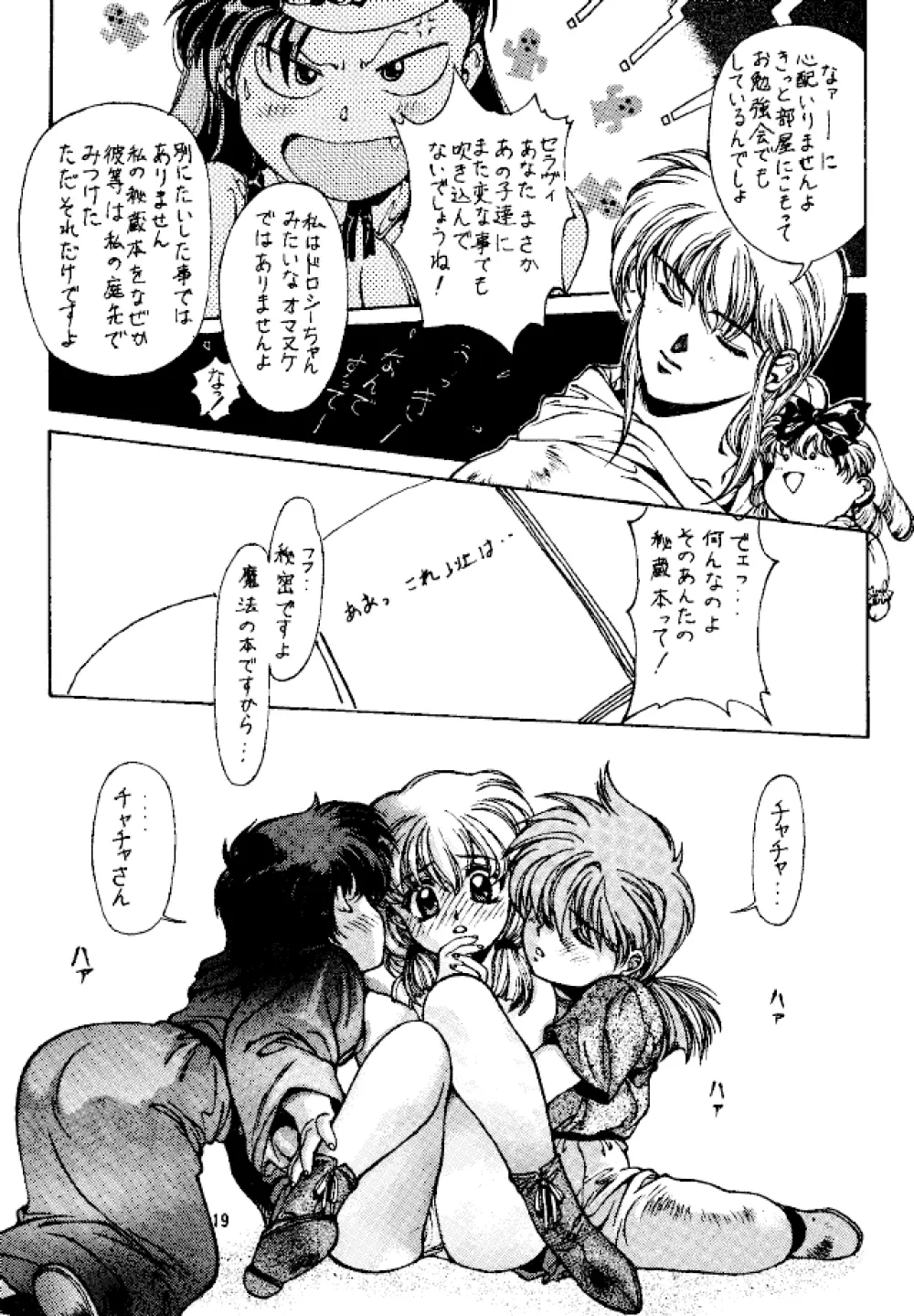 (C49) [スタジオリテイク (小林正和)] -ERROR- (よろず) - page18