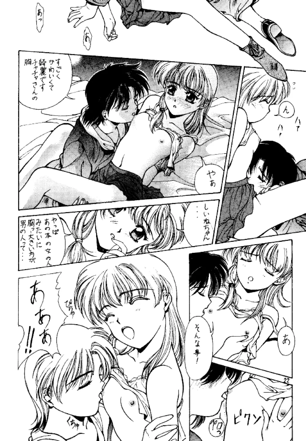 (C49) [スタジオリテイク (小林正和)] -ERROR- (よろず) - page21