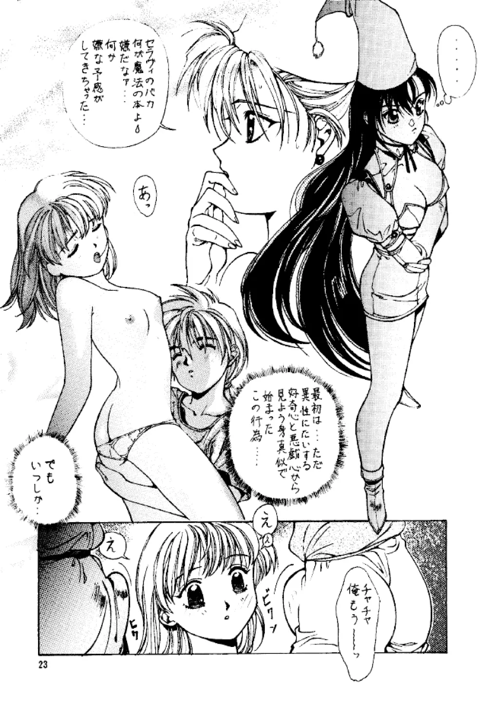 (C49) [スタジオリテイク (小林正和)] -ERROR- (よろず) - page22