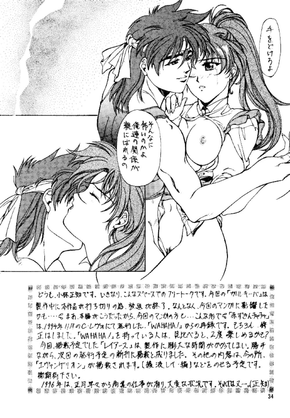 (C49) [スタジオリテイク (小林正和)] -ERROR- (よろず) - page33