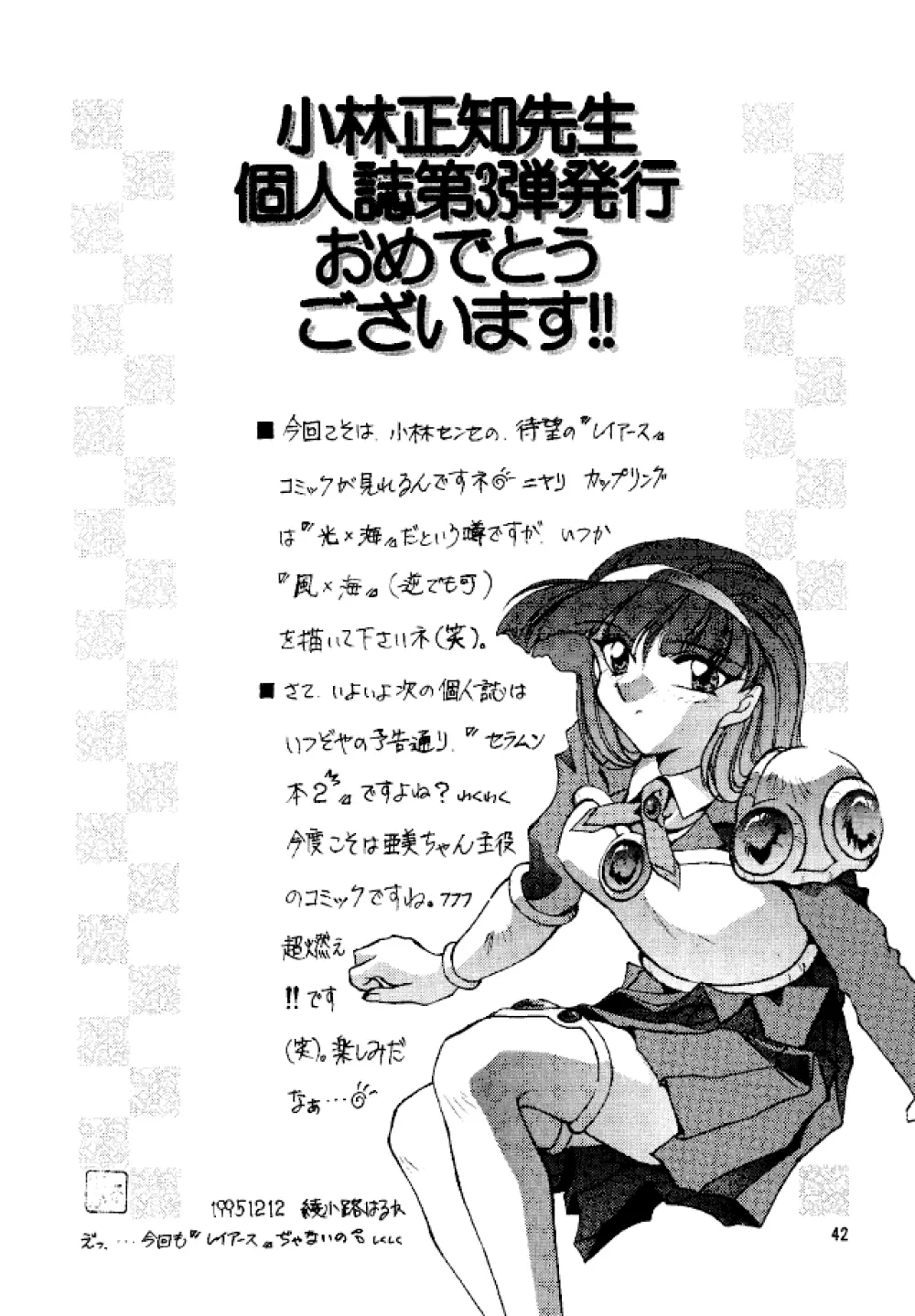 (C49) [スタジオリテイク (小林正和)] -ERROR- (よろず) - page41