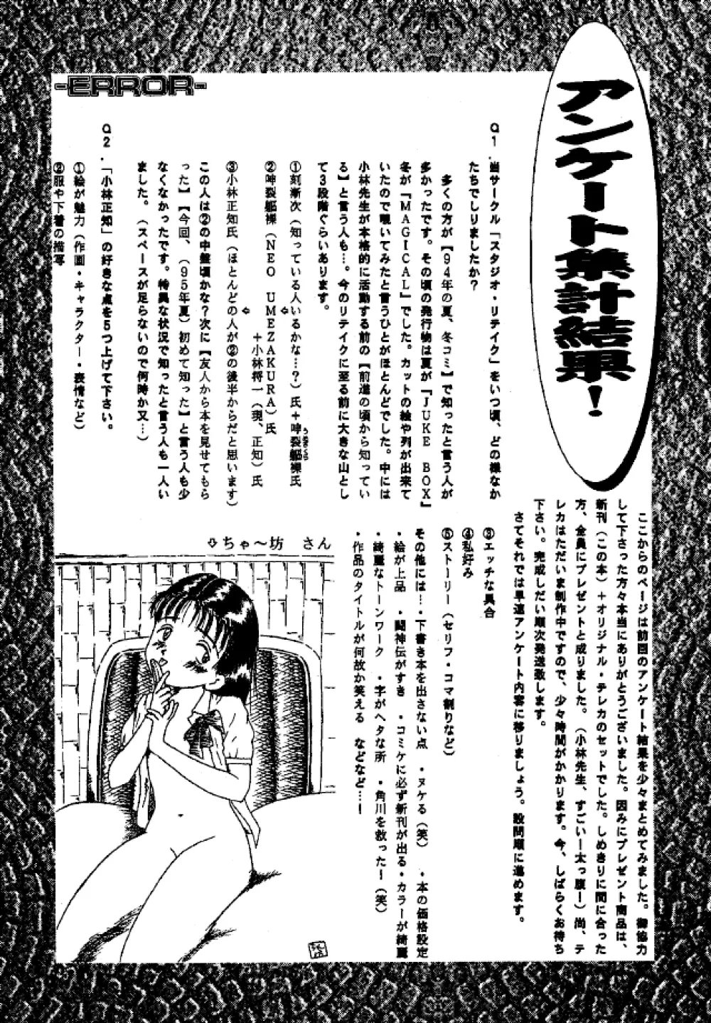 (C49) [スタジオリテイク (小林正和)] -ERROR- (よろず) - page44