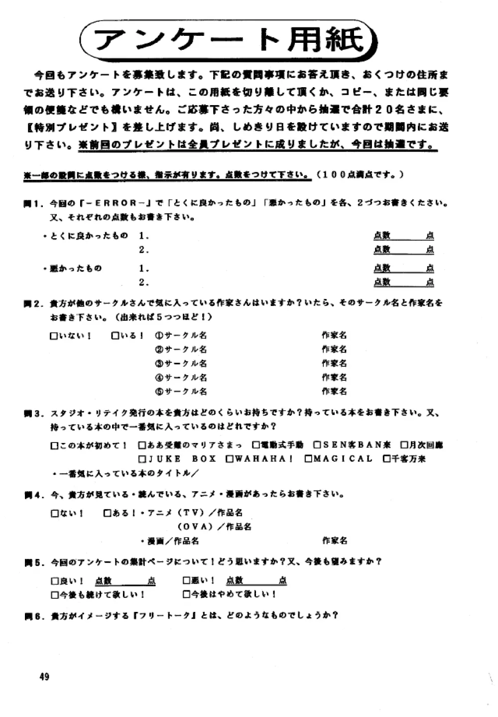 (C49) [スタジオリテイク (小林正和)] -ERROR- (よろず) - page48