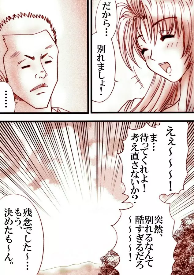 廃倉庫の中で - page6