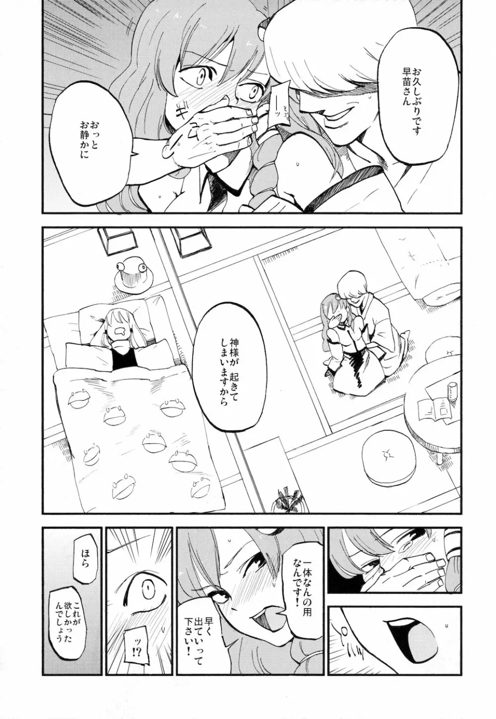 サナトリウム - page15
