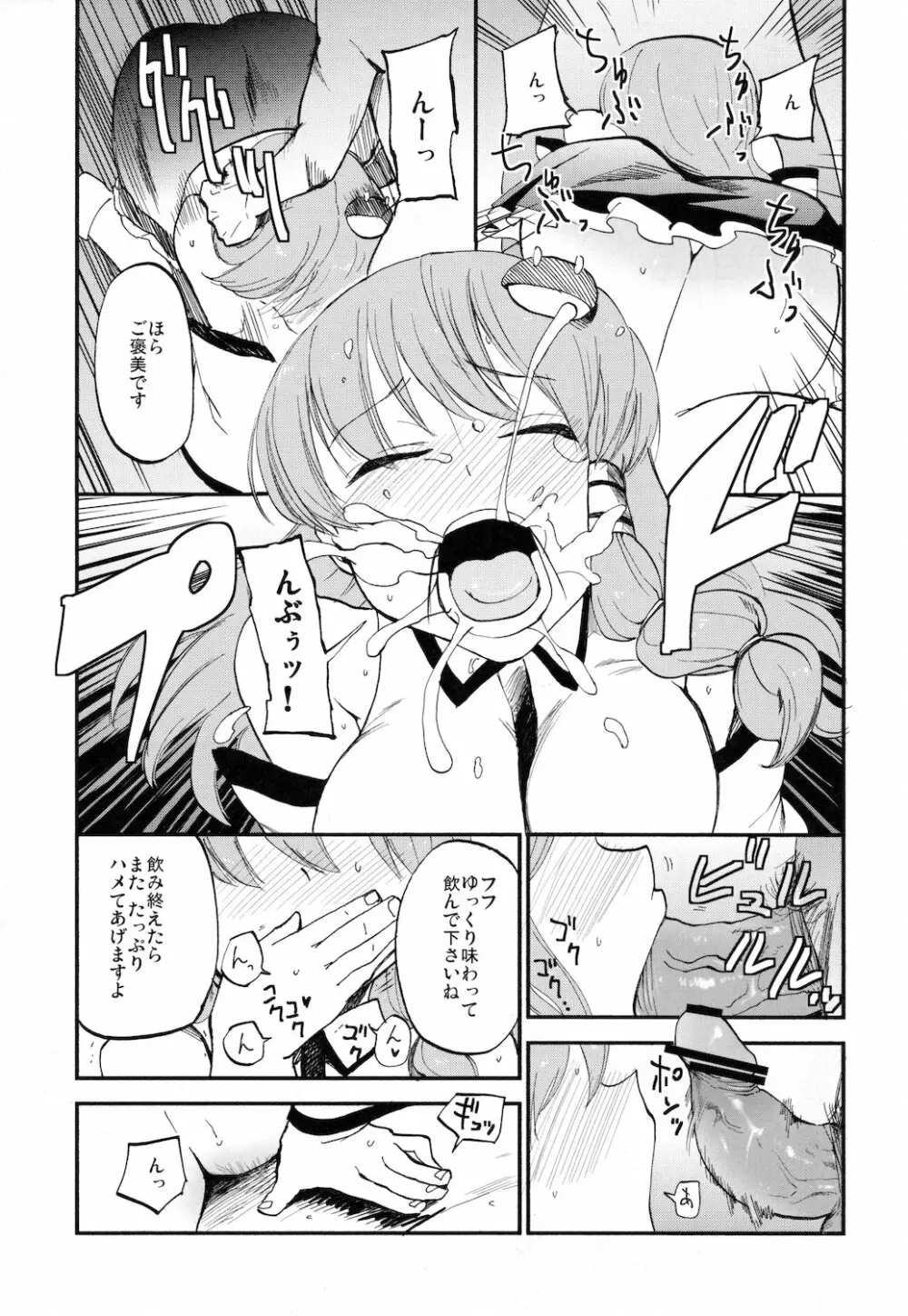 サナトリウム - page19