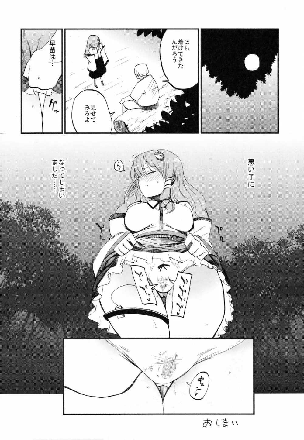 サナトリウム - page24