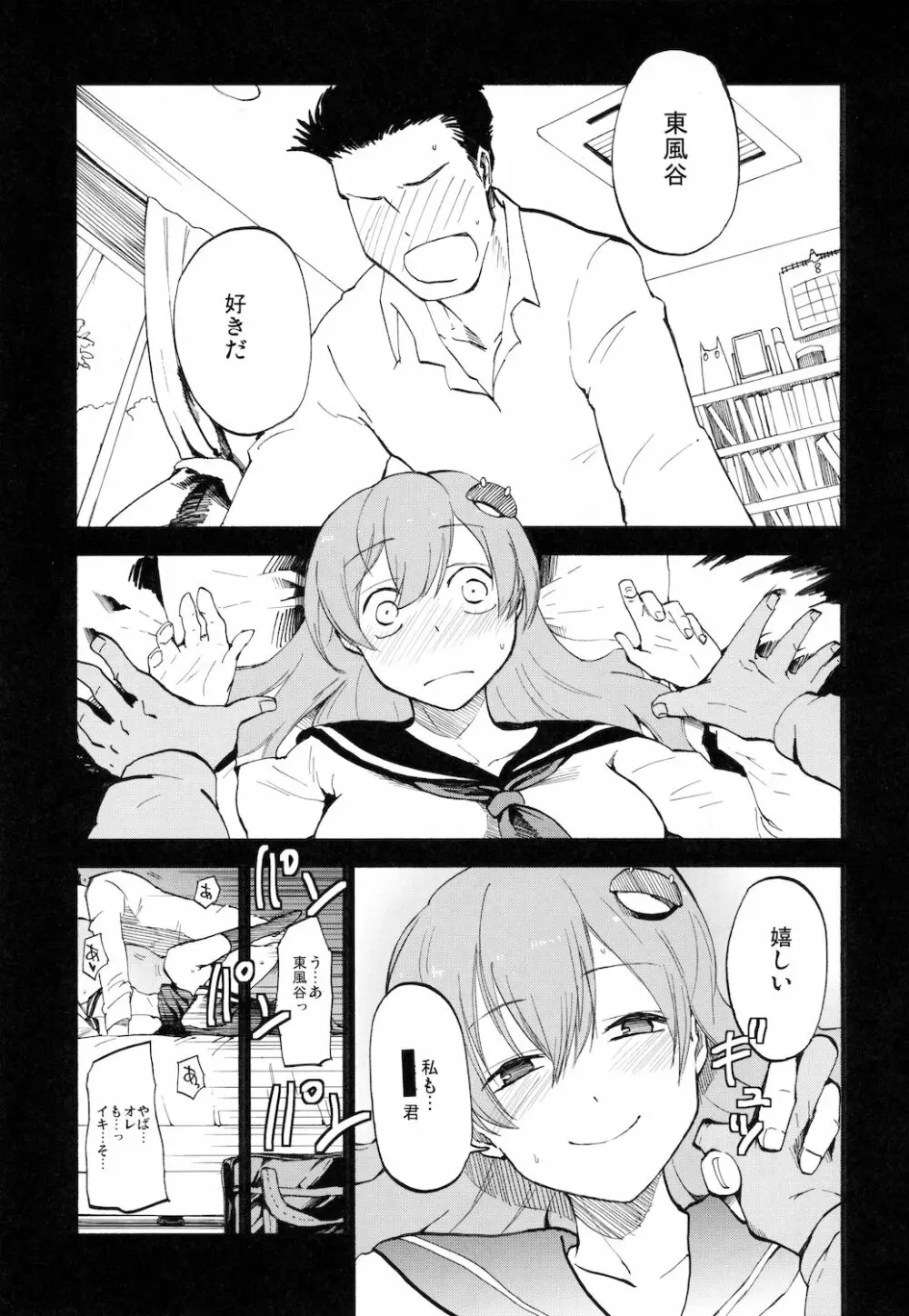 サナトリウム - page3