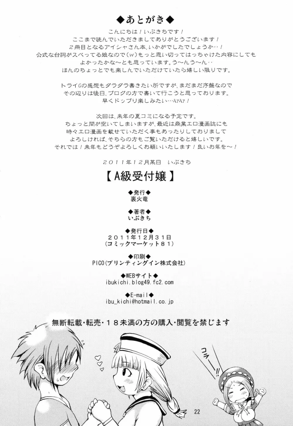 A級受付嬢 - page22