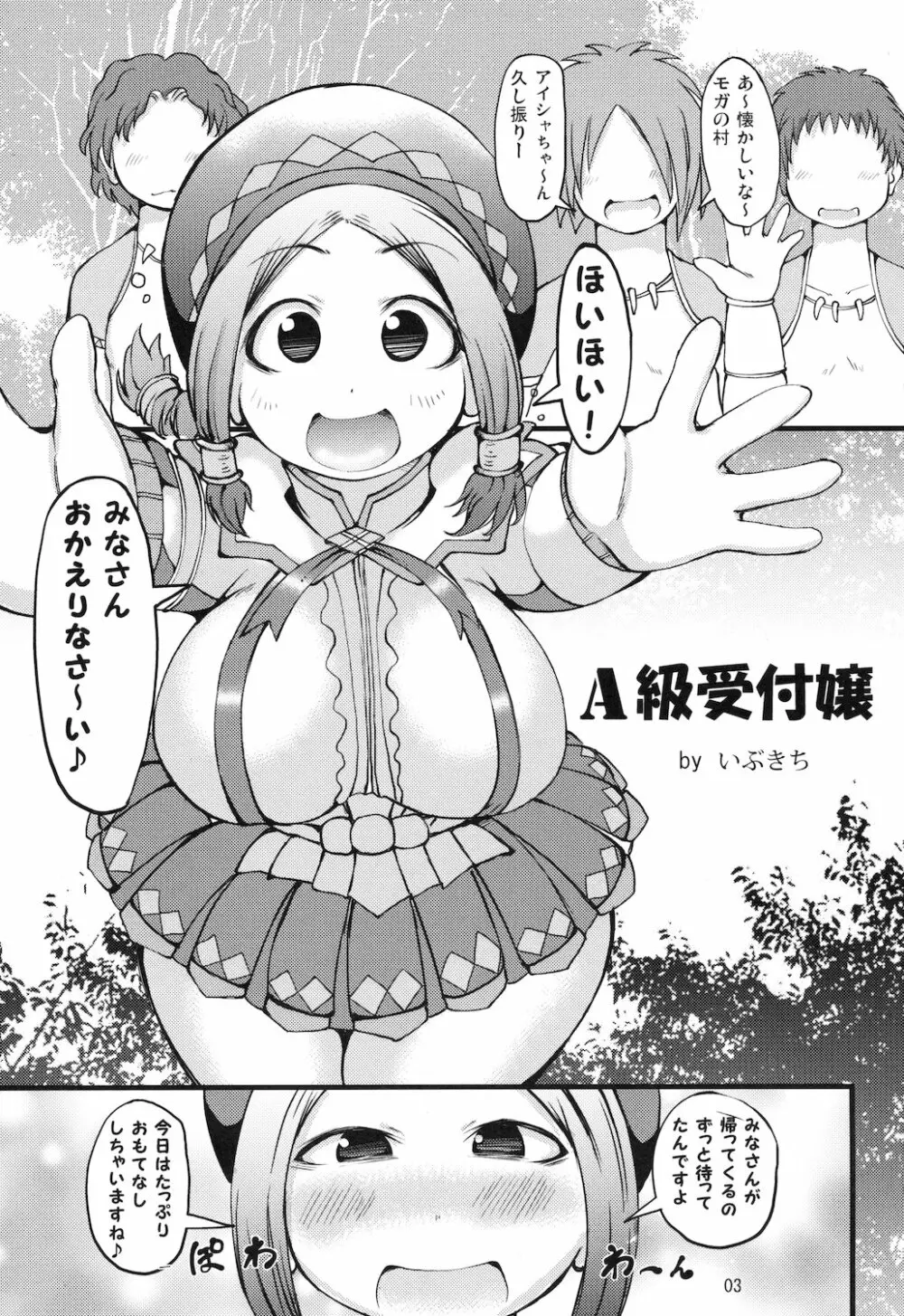 A級受付嬢 - page3