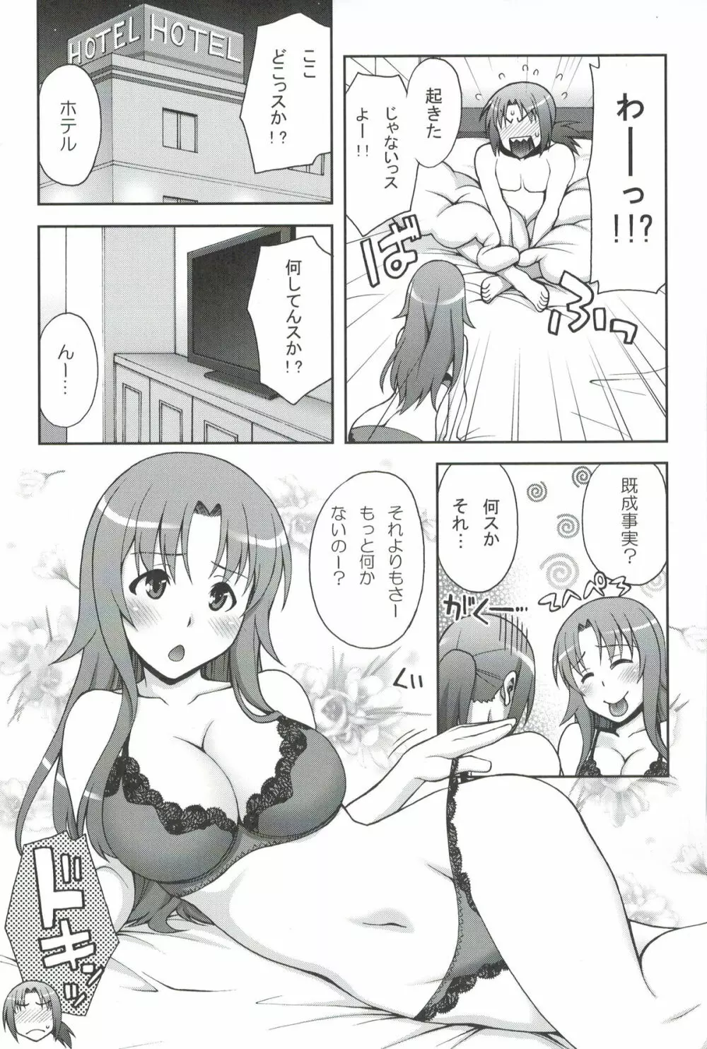 ラブ♥ラリアット - page4