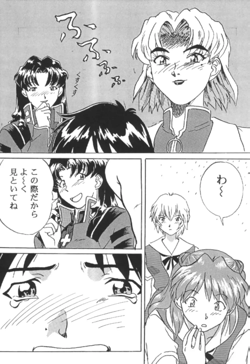 Evangelion - page3