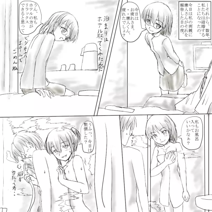おっぱい好きの彼 - page6