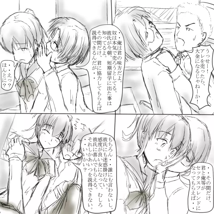 ～○○の彼女～ - page10