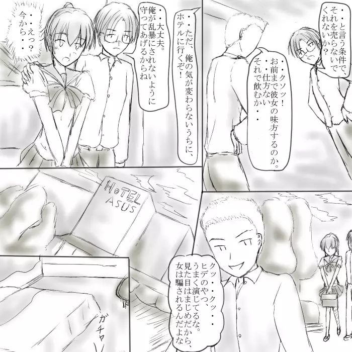 ～○○の彼女～ - page11