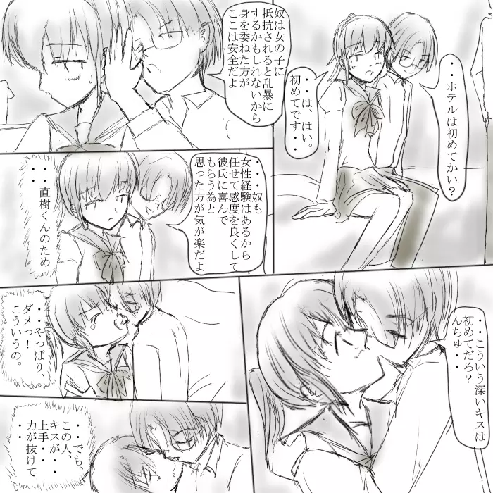 ～○○の彼女～ - page12