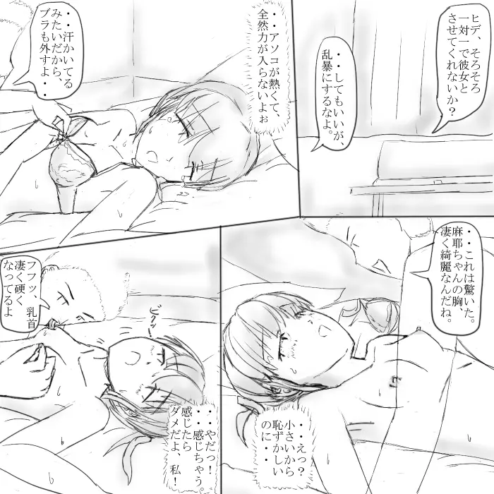 ～○○の彼女～ - page14