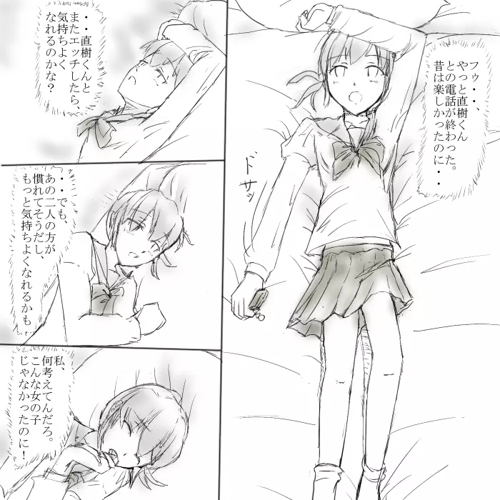 ～○○の彼女～ - page23