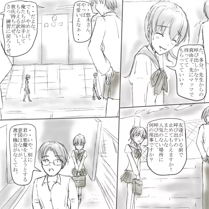 ～○○の彼女～ - page25