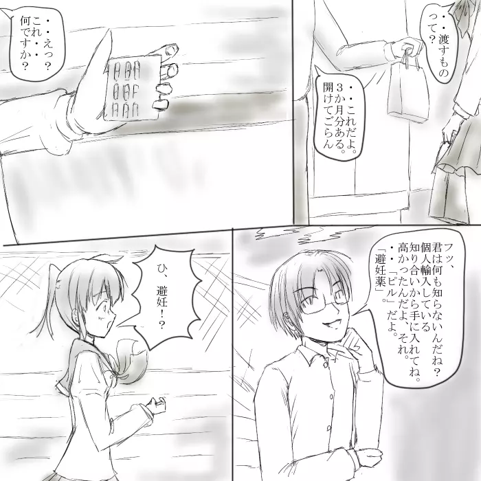 ～○○の彼女～ - page26