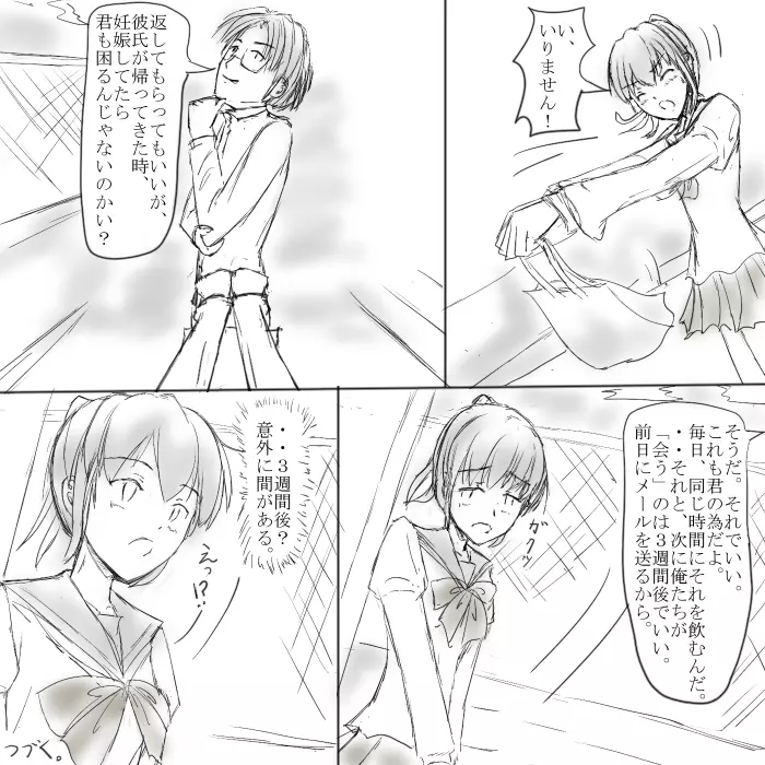 ～○○の彼女～ - page27