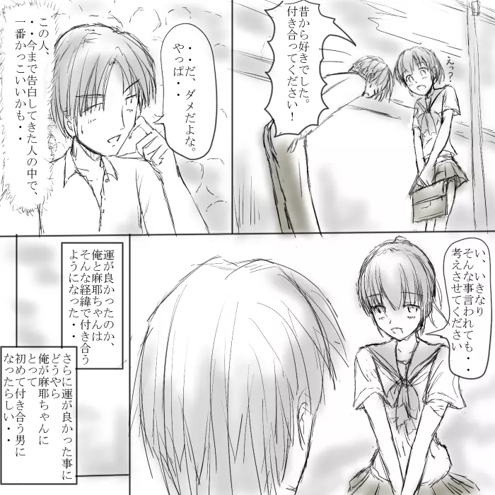 ～○○の彼女～ - page4