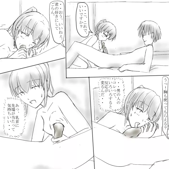 ～○○の彼女～ - page45