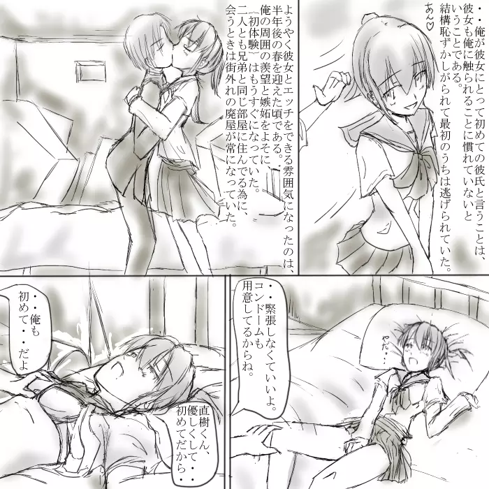 ～○○の彼女～ - page5