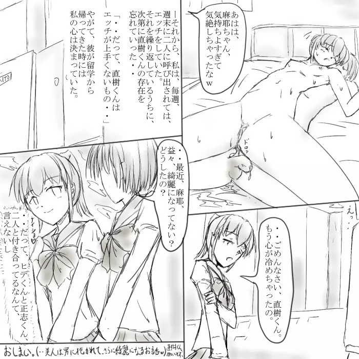 ～○○の彼女～ - page54